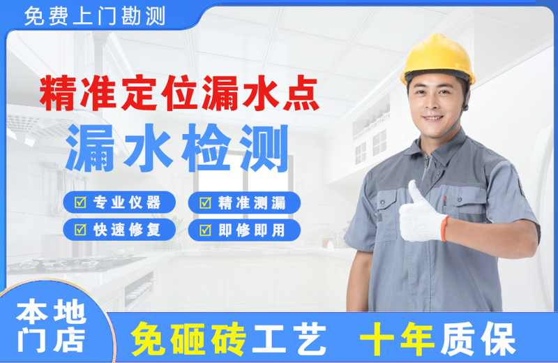 永顺精准测漏点